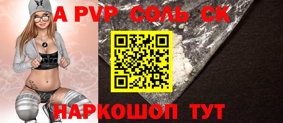 Alfa_PVP кристаллы  A-PVP мука  Alpha PVP  Бийск  А ПВП СК КРИС  Вход с VPN 