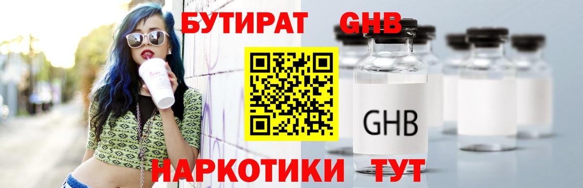 Бийск  БУТИРАТ бутик  Вход с VPN 