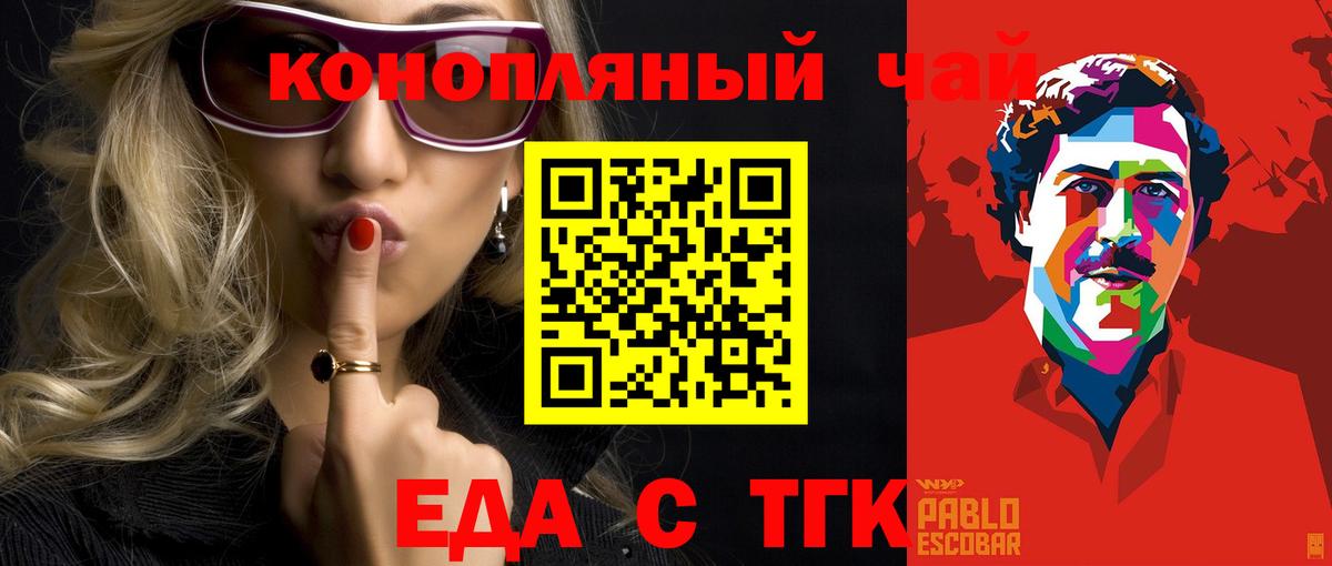 Бийск  Еда ТГК конопля  Вход с VPN 