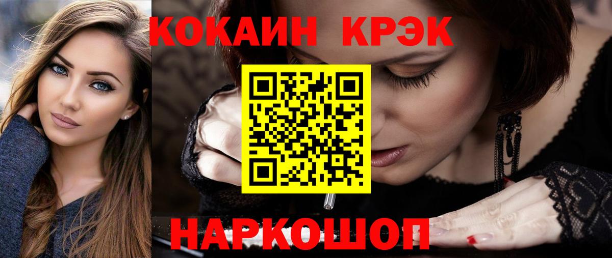 Бийск  COCAIN Fish Scale  Вход с VPN  Cocaine Эквадор 