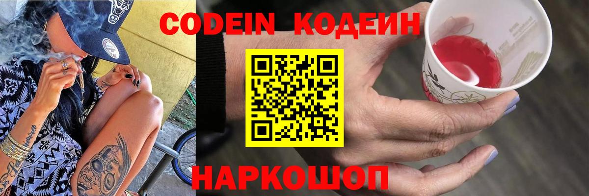 Кодеиновый сироп Lean напиток Lean (лин)  Вход с VPN  Бийск  Codein напиток Lean (лин) 