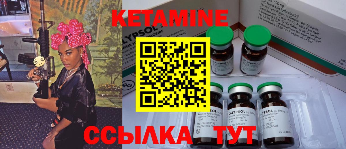 Кетамин ketamine  Вход с VPN  Бийск  КЕТАМИН VHQ 