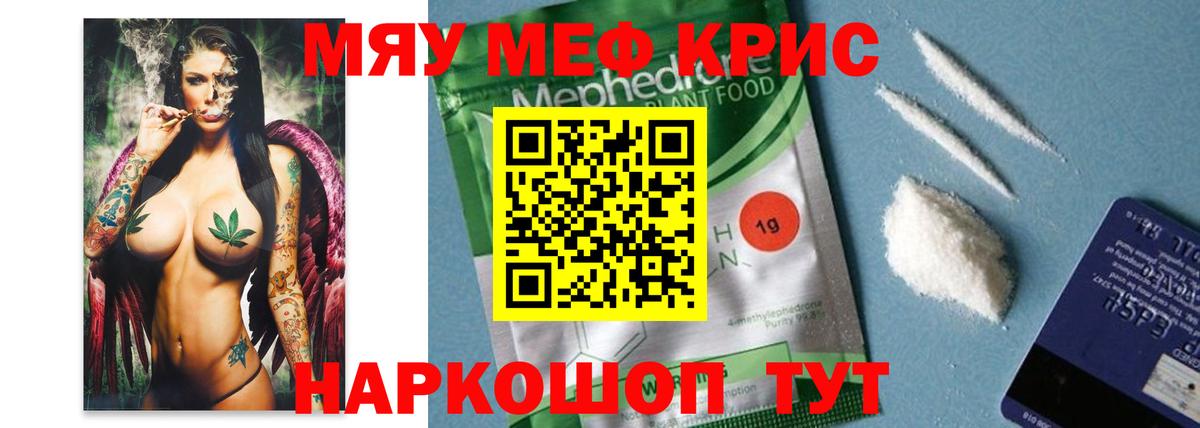 Мефедрон кристаллы Бийск