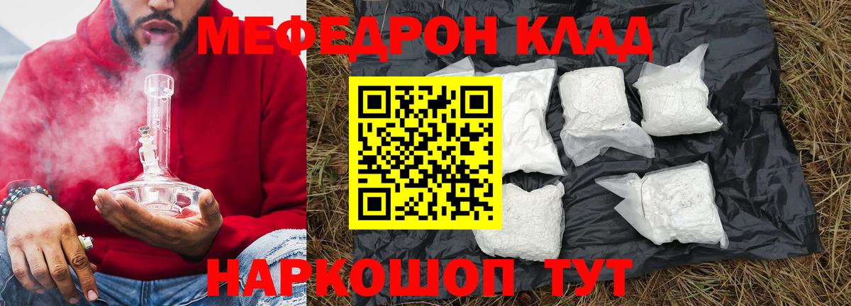 Бийск  МЕФ кристаллы  МЯУ-МЯУ  Меф  Вход с VPN 