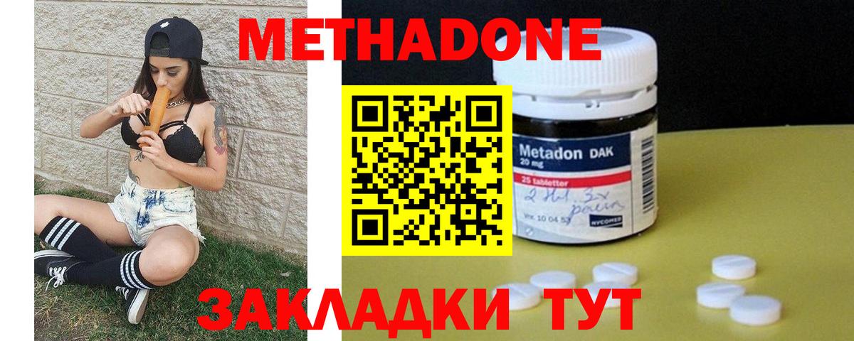 МЕТАДОН methadone  Вход с VPN  Метадон белоснежный  Бийск 
