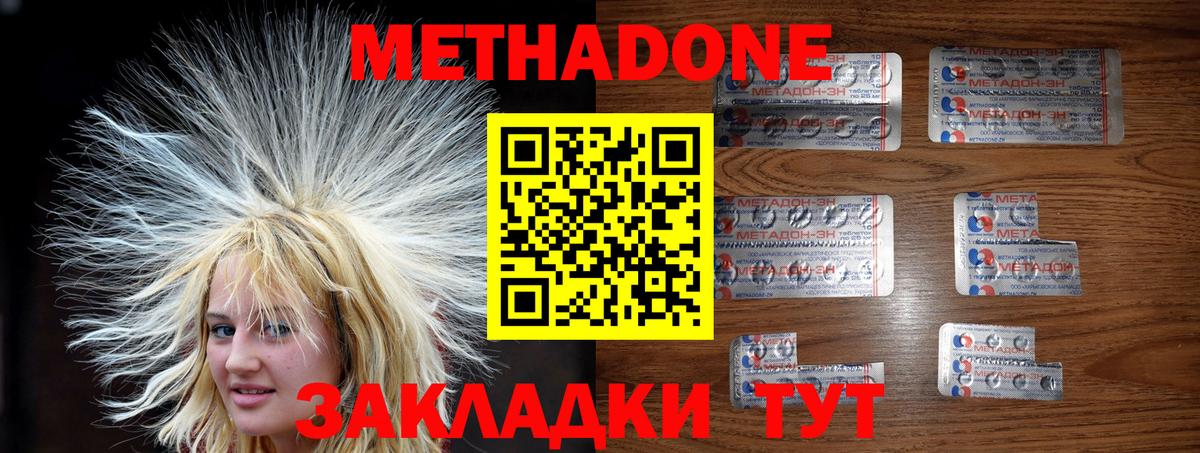 Метадон VHQ Бийск