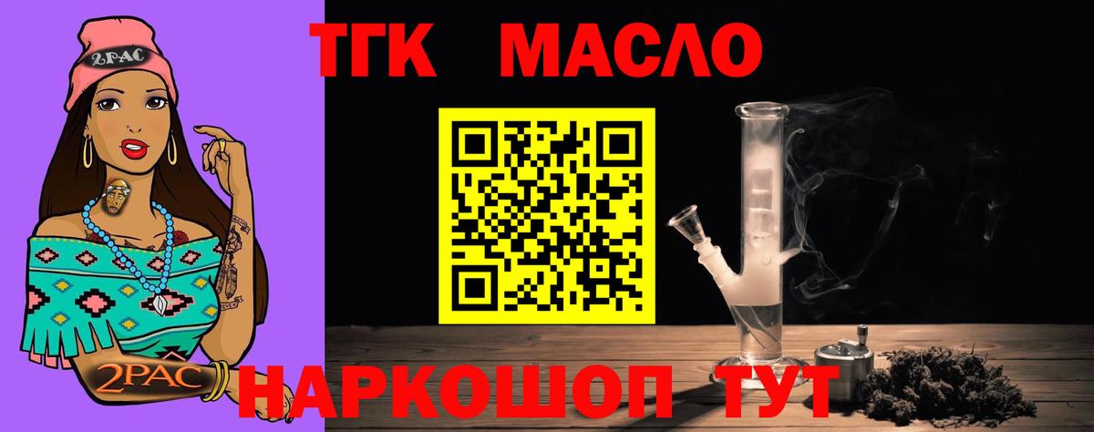 Бийск  ТГК THC oil  ТГК гашишное масло  Вход с VPN 